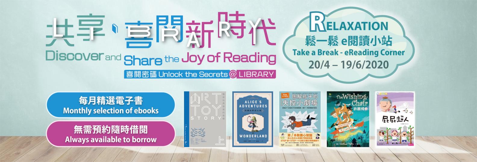 香港公共圖書館精選電子書