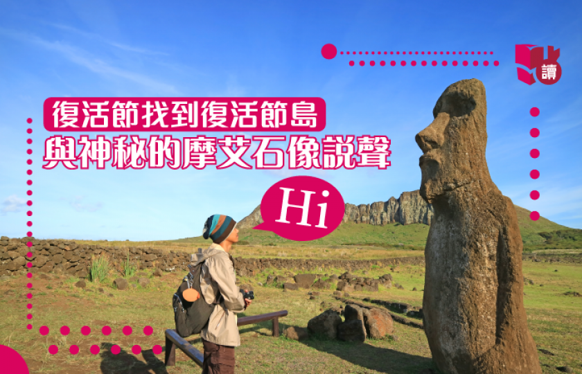 Travelogue｜復活節島上只有石像？文明背後，是步向災難的危機