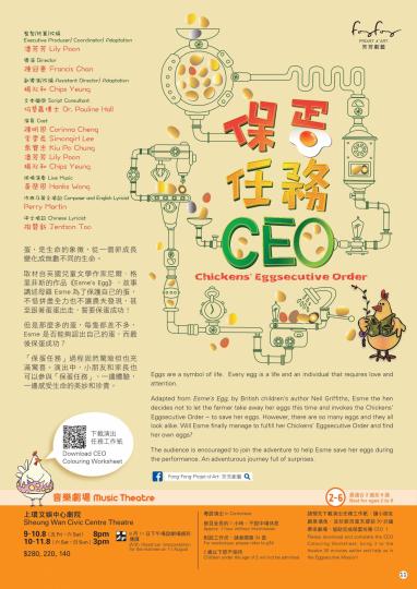 國際綜藝合家歡 2019 - 芳芳劇藝《保蛋任務 CEO》