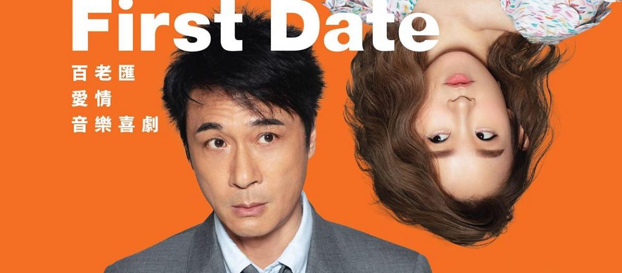 百老匯愛情音樂喜劇《First Date》