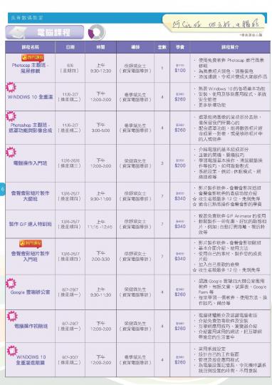 長青數碼教室通訊（2019年6月至7月）