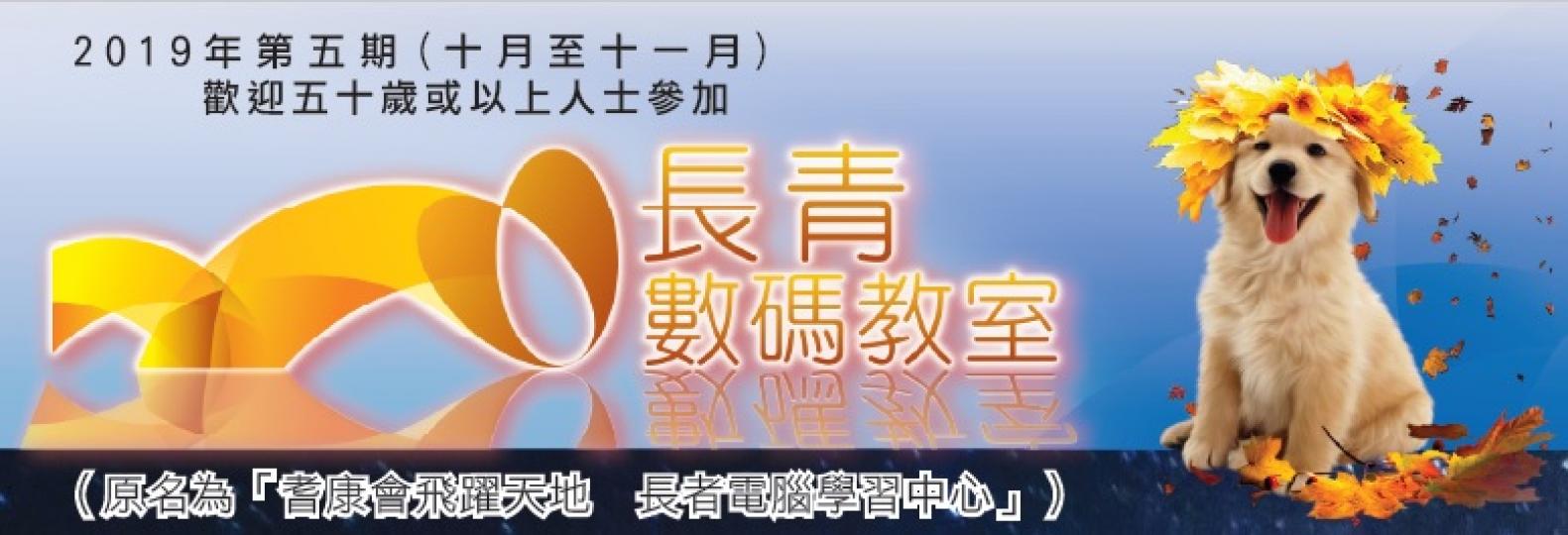 【長青數碼教室】智能系統免費班-政府APP站通