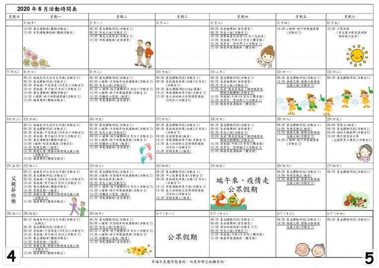 葵涌中心6月份通訊