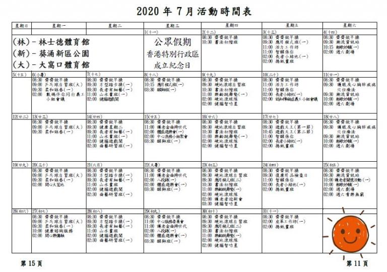 6–7月會員通訊(第十一及十五頁)7月活動時間表