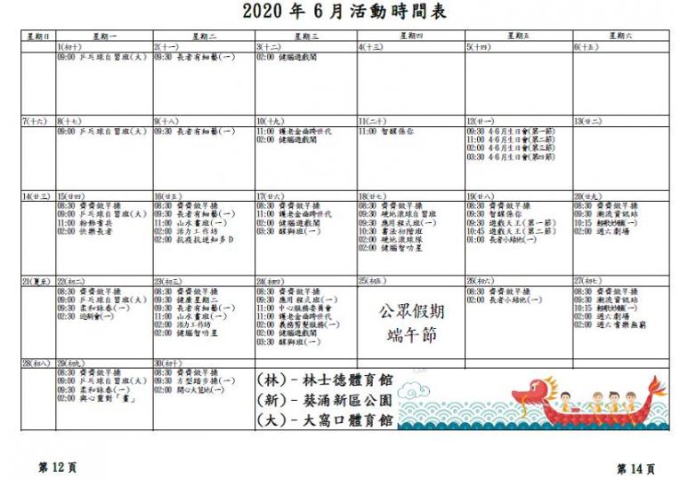 6–7月會員通訊(第十二及十四頁)6月活動時間表