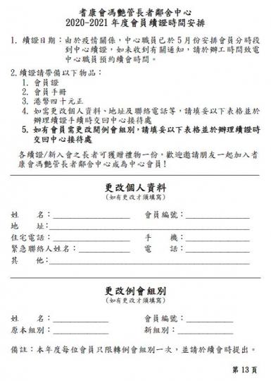 6–7月會員通訊第十三頁