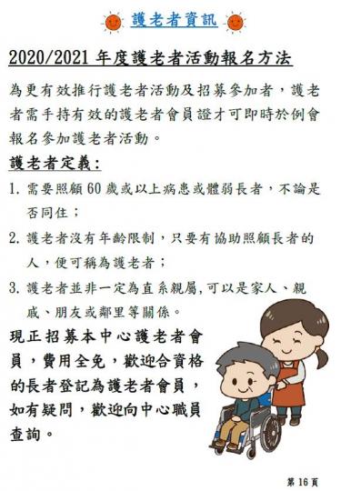 6–7月會員通訊第十六頁