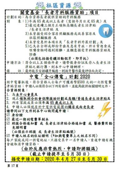 6–7月會員通訊第十七頁