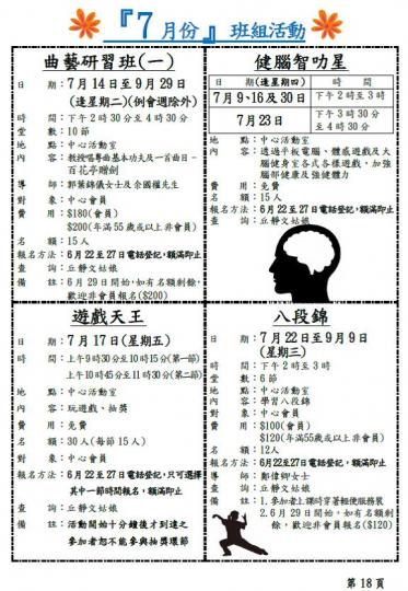 6–7月會員通訊第十八頁