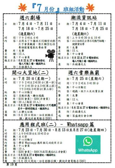 6–7月會員通訊第十九頁