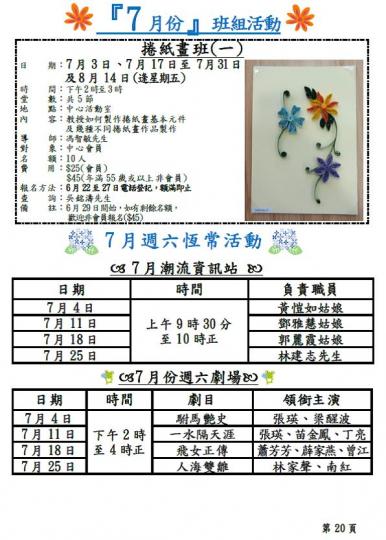 6–7月會員通訊第二十頁