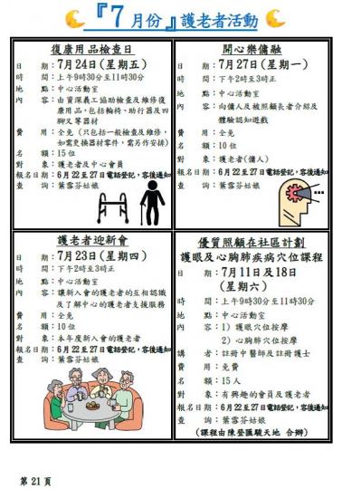 6–7月會員通訊第二十一頁