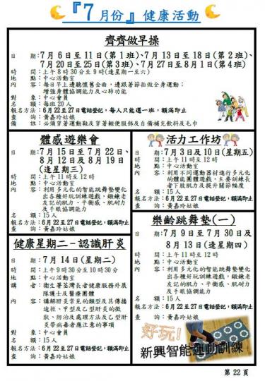 6–7月會員通訊第二十二頁