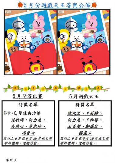 6–7月會員通訊第二十三頁
