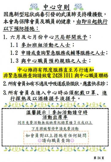 6–7月會員通訊第二十四頁