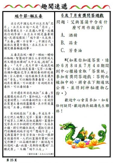 6–7月會員通訊第二十五頁