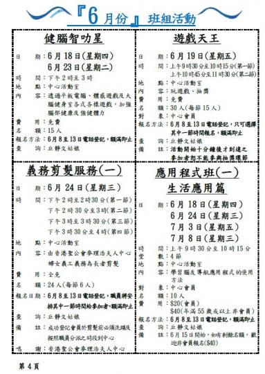 6-7月會員通訊第四頁