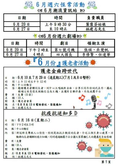 6-7月會員通訊第七頁