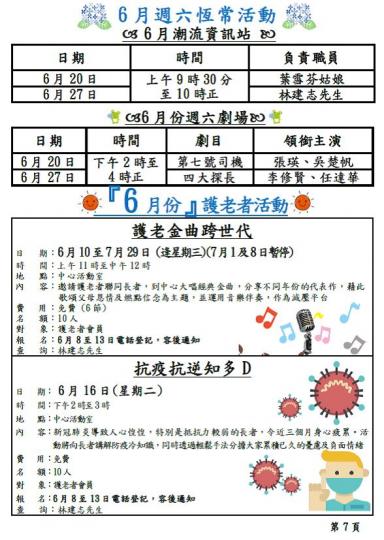 6-7月會員通訊第七頁