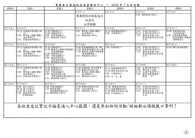 2020年7月王華湘中心通訊2