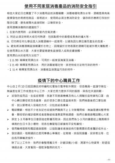 2020年5月王華湘中心通訊6