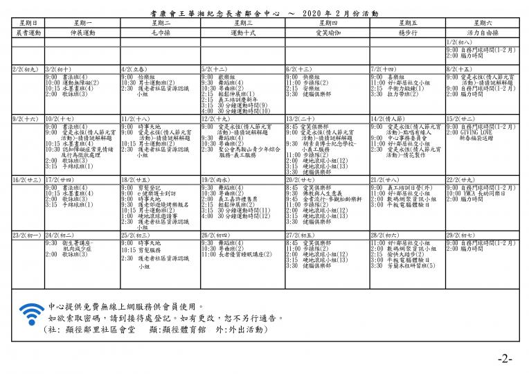 2020年2月王華湘中心通訊2