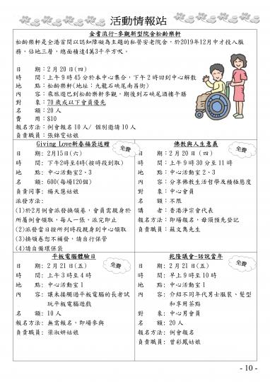 2020年2月王華湘中心通訊10