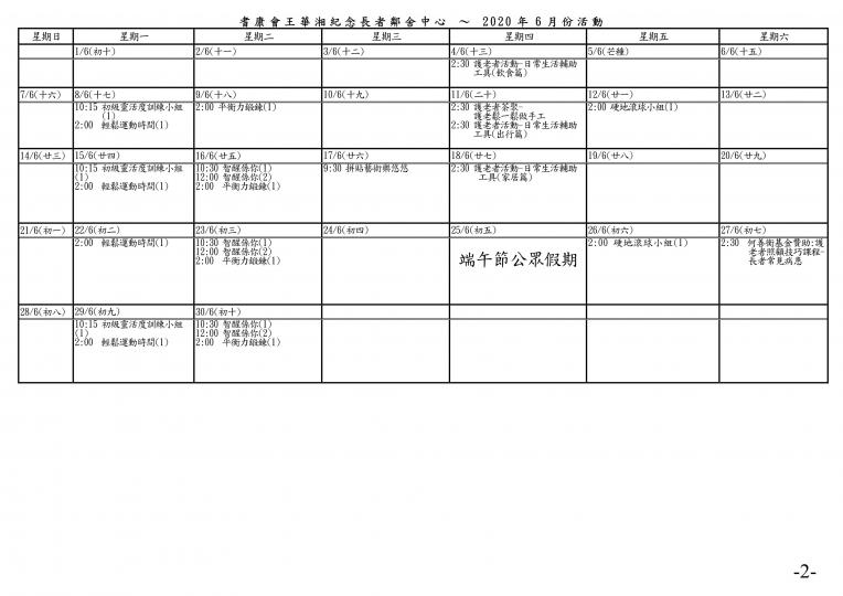 2020年6月份王華湘中心通訊2