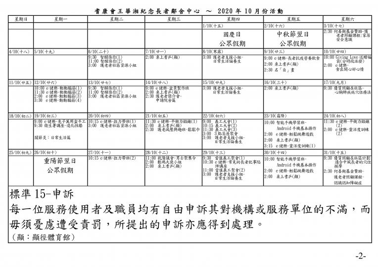 王華湘中心10月份通訊(2)