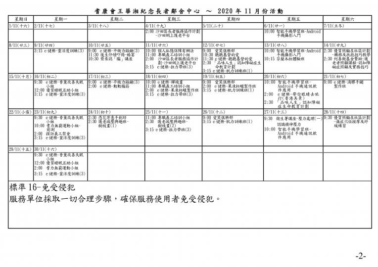 2020年11月耆康會王華湘中心通訊(2)