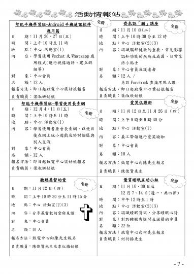 2020年11月耆康會王華湘中心通訊(7)