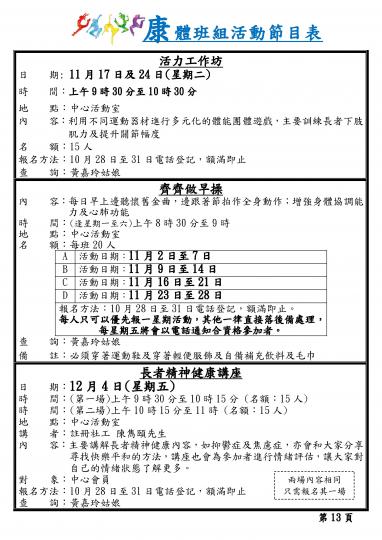 11月會員通訊(第十三頁)