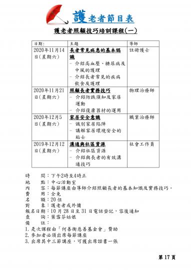 11月會員通訊(第十七頁)