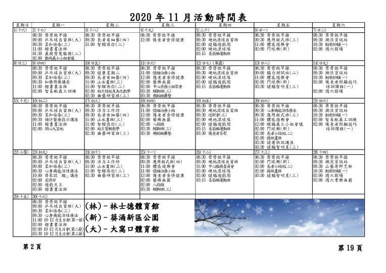 11月會員通訊時間表