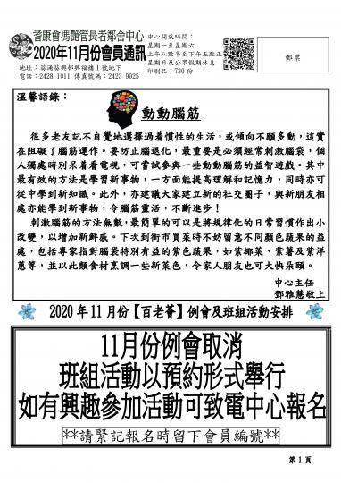 11月會員通訊封面