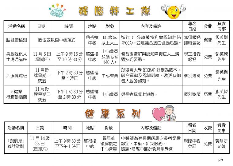  11月通訊