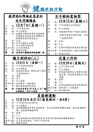 12月通訊_第13頁