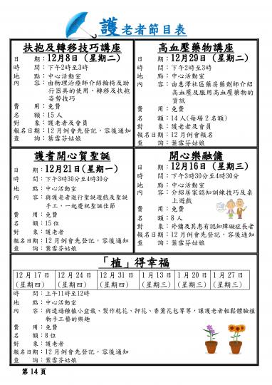 12月通訊_第14頁