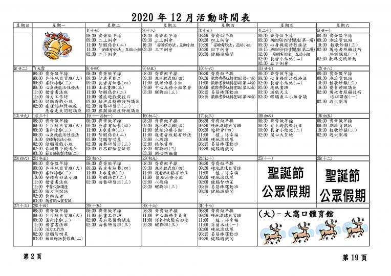 12月通訊_第2頁