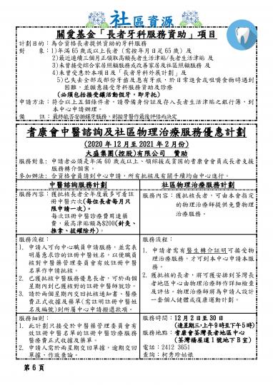 12月通訊_第6頁