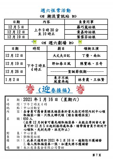 12月通訊_第7頁