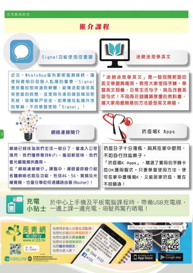 【長青數碼教室】2021年4月至5月課程通訊