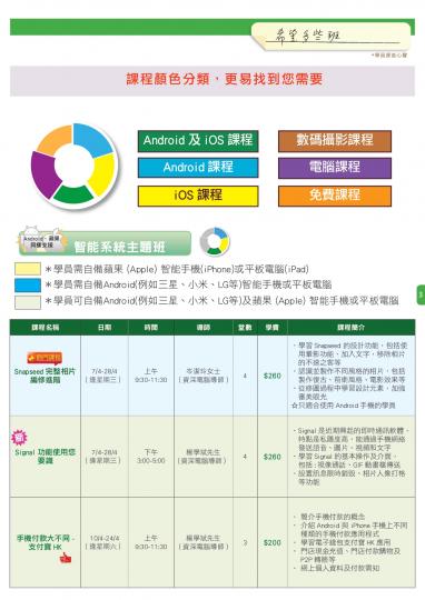 【長青數碼教室】2021年4月至5月課程通訊