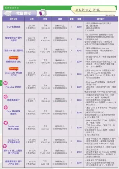 【長青數碼教室】2021年4月至5月課程通訊