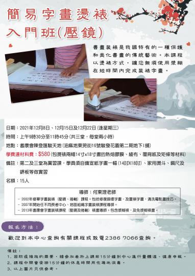 簡易字畫燙裱
