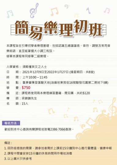 簡易樂理初班