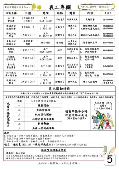 葵涌中心1月份會員通訊