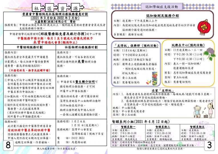 葵涌中心1月份會員通訊