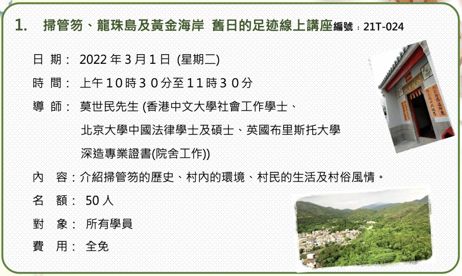 掃管笏、龍珠島及黃金海岸 舊日的足迹線上