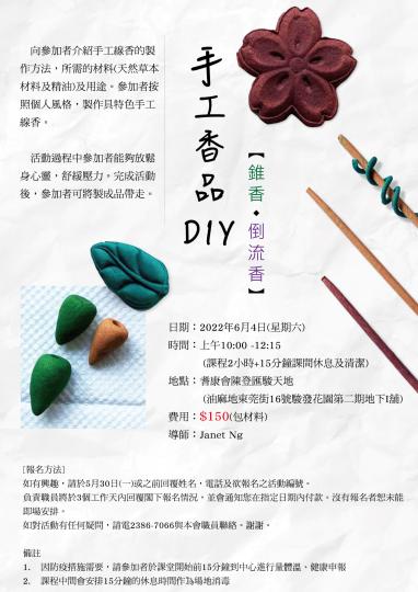 手工香品DIY 錐香及倒流香